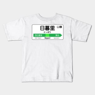 Nippori Train Station Sign - Tokyo Yamanote Line Kids T-Shirt